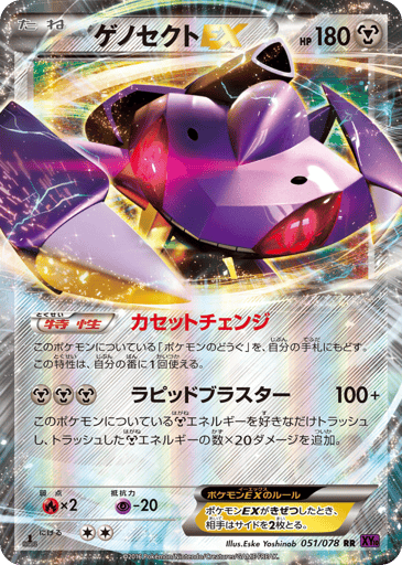 Genesect-EX - Awakening Psychic King 51