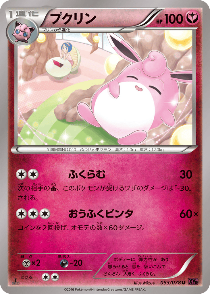 Wigglytuff – Awakening Psychic King 053/078 Pokémon card