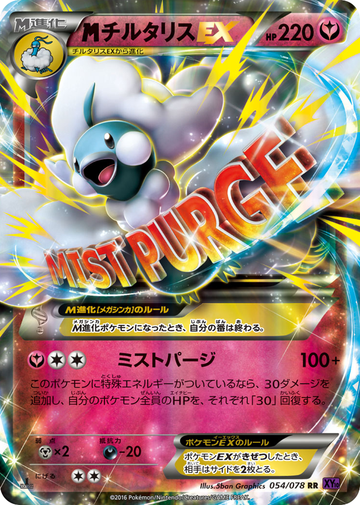 M Altaria-EX – Awakening Psychic King 054/078 Pokémon card