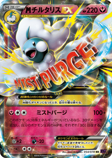 M Altaria-EX - Awakening Psychic King 54