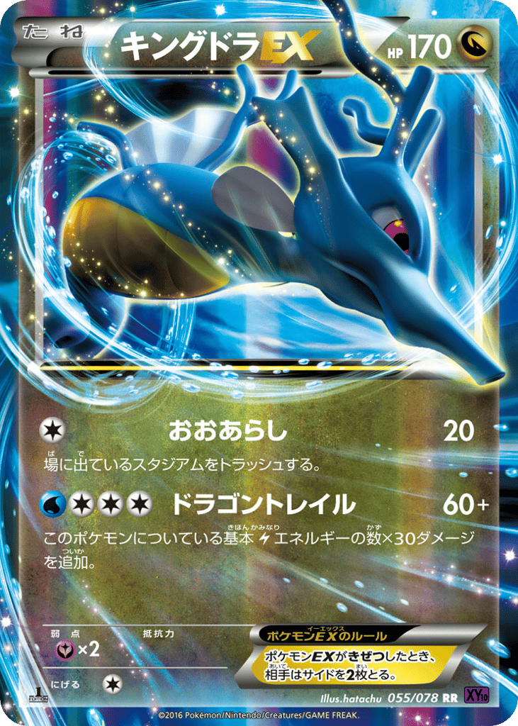 Kingdra-EX – Awakening Psychic King 055/078 Pokémon card