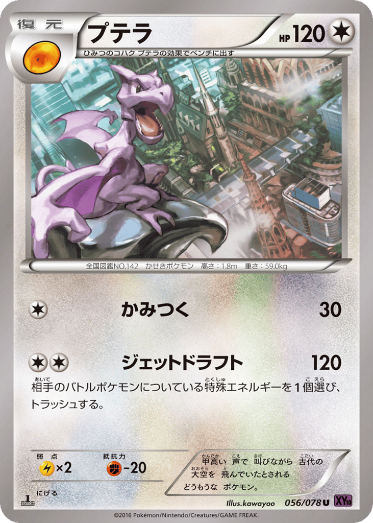 Aerodactyl – Awakening Psychic King 056/078 Pokémon card