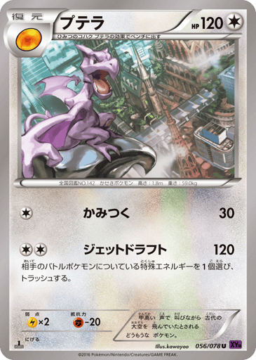 Aerodactyl - Awakening Psychic King 56