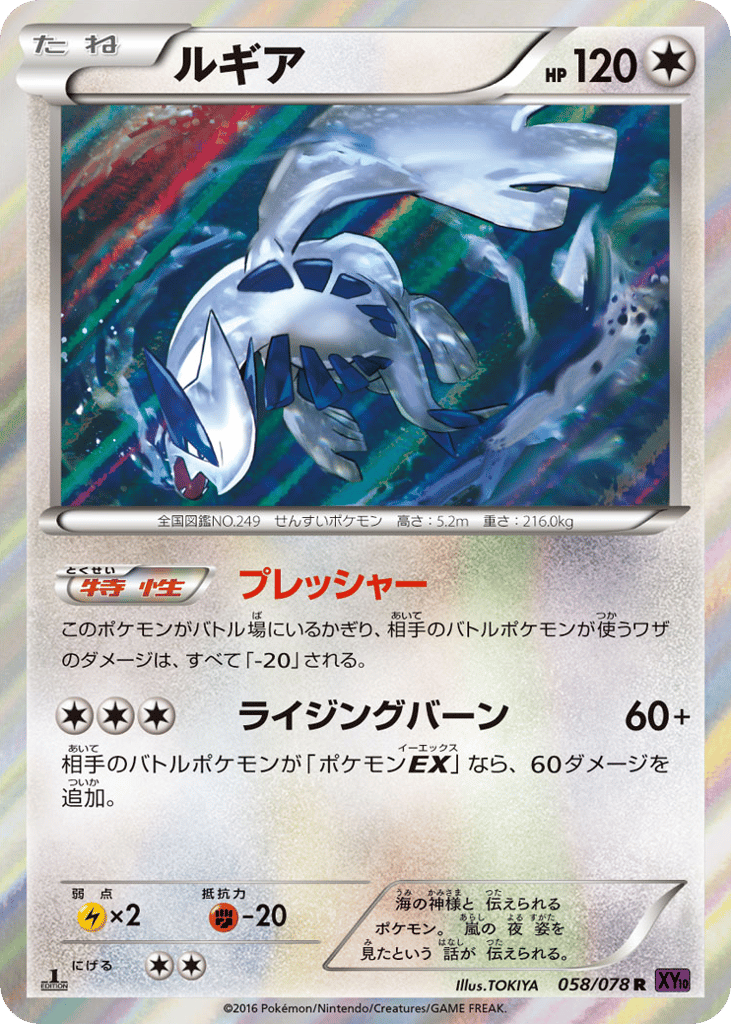 Lugia – Awakening Psychic King 058/078 Pokémon card