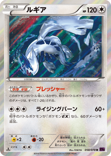 Lugia - Awakening Psychic King 58