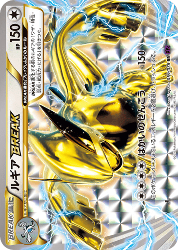 Lugia BREAK - Awakening Psychic King 59
