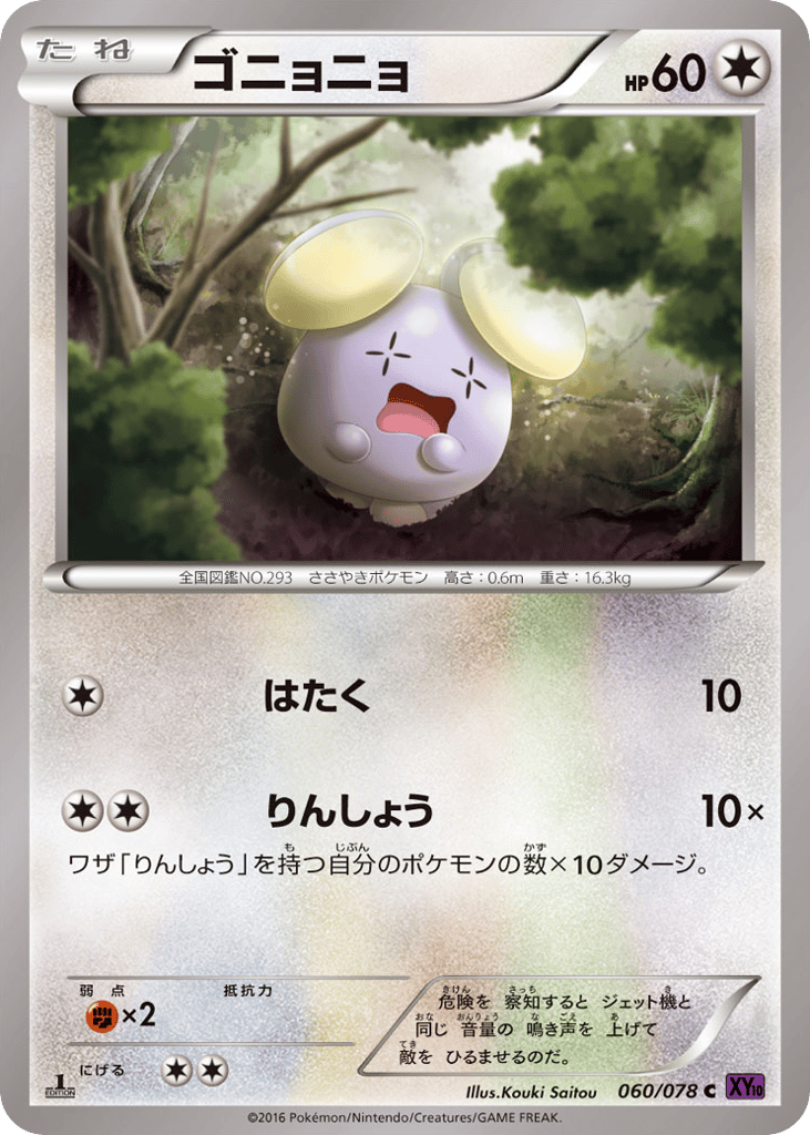 Whismur – Awakening Psychic King 060/078 Pokémon card