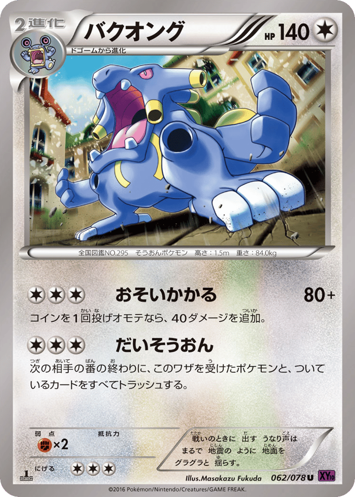 Exploud – Awakening Psychic King 062/078 Pokémon card