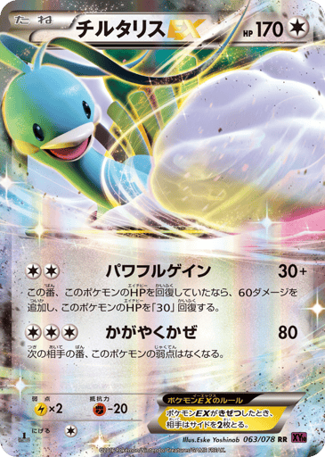 Altaria-EX - Awakening Psychic King 63
