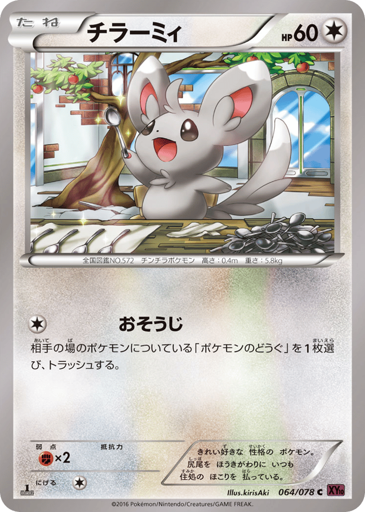 Minccino – Awakening Psychic King 064/078 Pokémon card