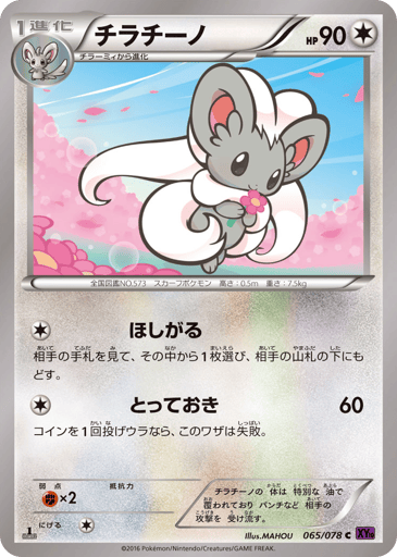 Cinccino - Awakening Psychic King 65