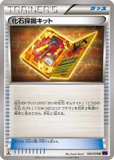 Fossil Excavation Kit - Awakening Psychic King 66
