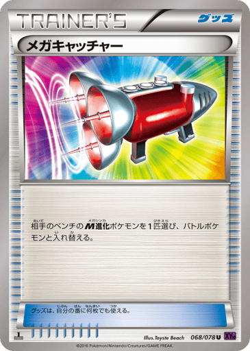 Mega Catcher - Awakening Psychic King 68