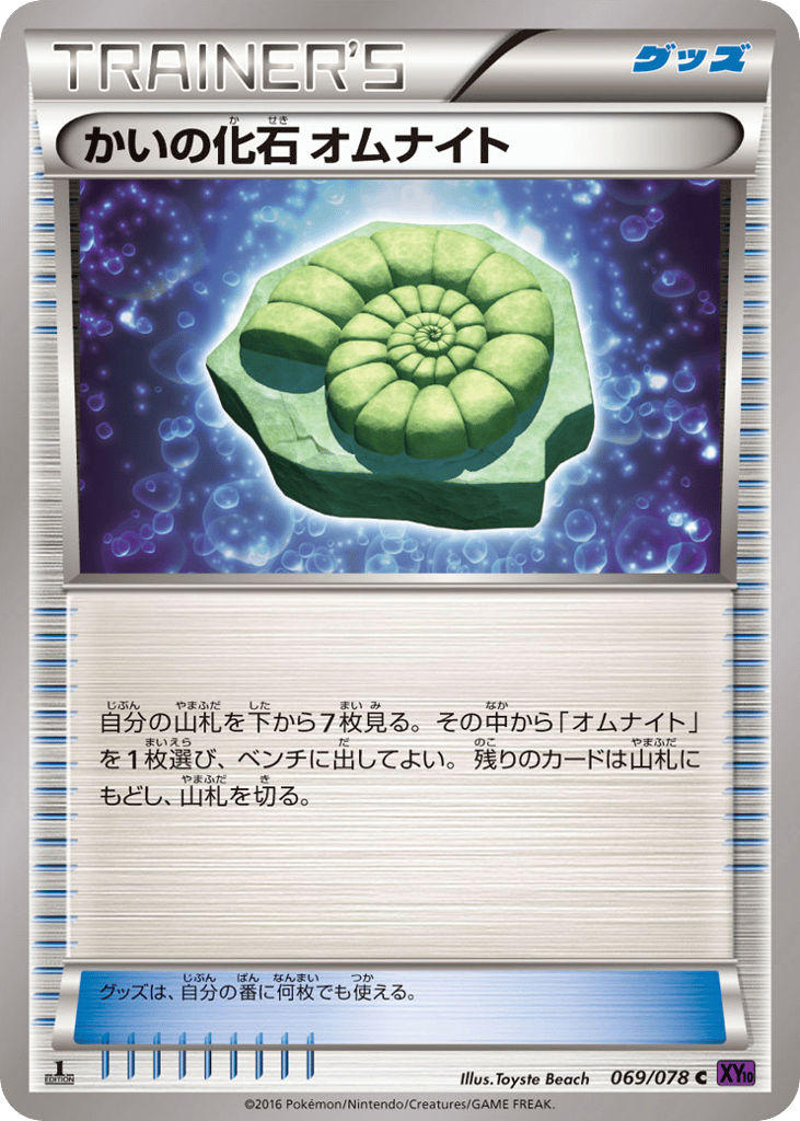 Helix Fossil Omanyte – Awakening Psychic King 069/078 Pokémon card
