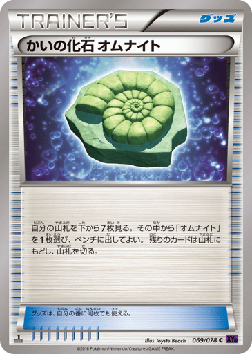 Helix Fossil Omanyte - Awakening Psychic King 69