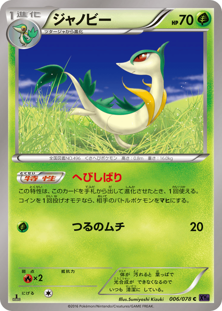 Servine – Awakening Psychic King 006/078 Pokémon card