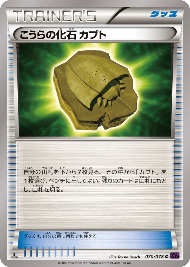 Dome Fossil Kabuto – Awakening Psychic King 070/078 Pokémon card