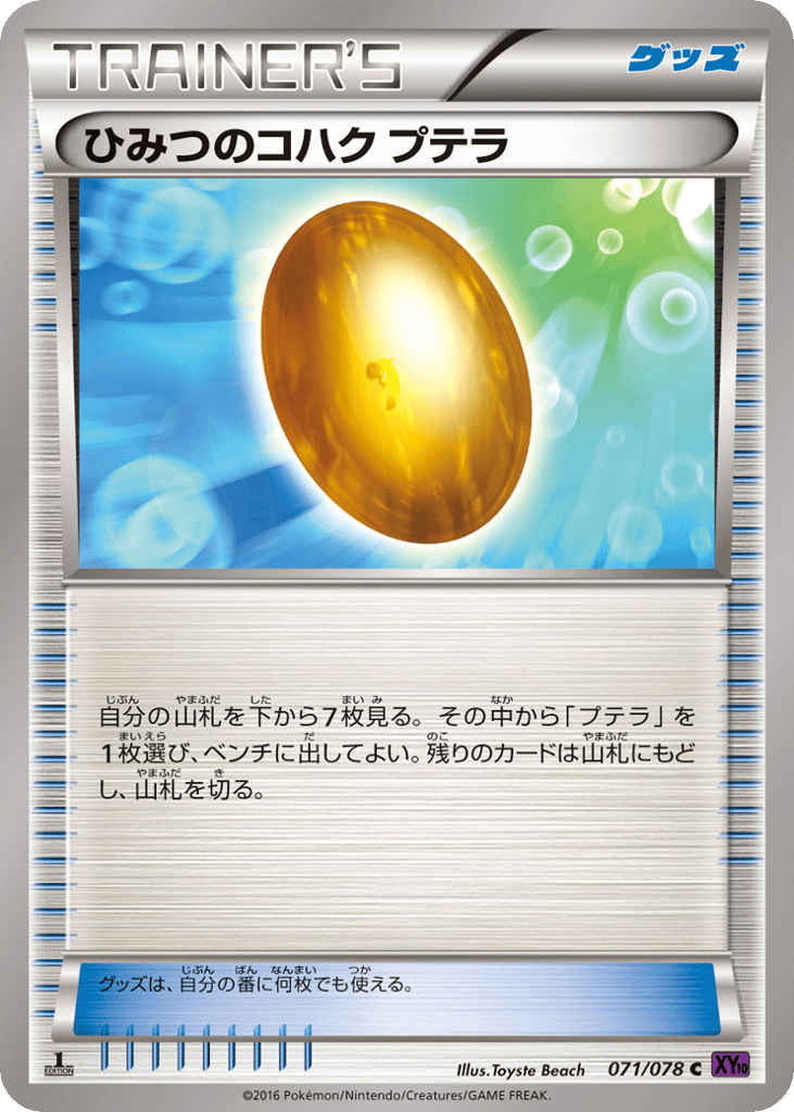 Old Amber Aerodactyl – Awakening Psychic King 071/078 Pokémon card