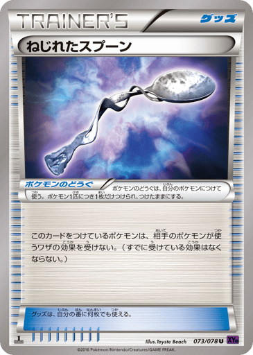 Bent Spoon - Awakening Psychic King 73