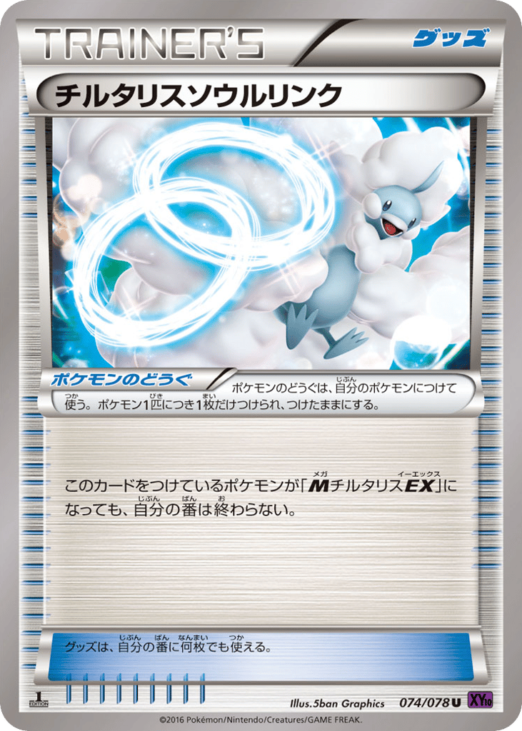 Altaria Spirit Link – Awakening Psychic King 074/078 Pokémon card