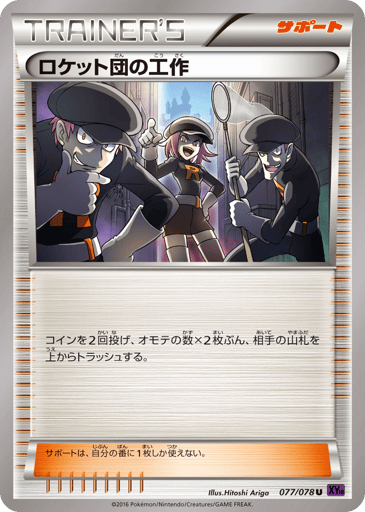 Team Rocket's Handiwork - Awakening Psychic King 77