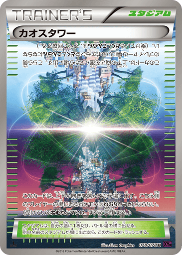 Chaos Tower - Awakening Psychic King 78