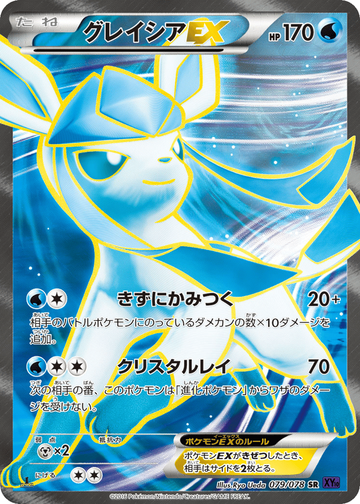 Glaceon-EX – Awakening Psychic King 079/078 Pokémon card