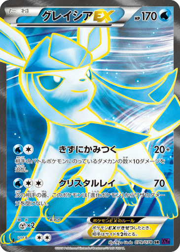 Glaceon-EX - Awakening Psychic King 79