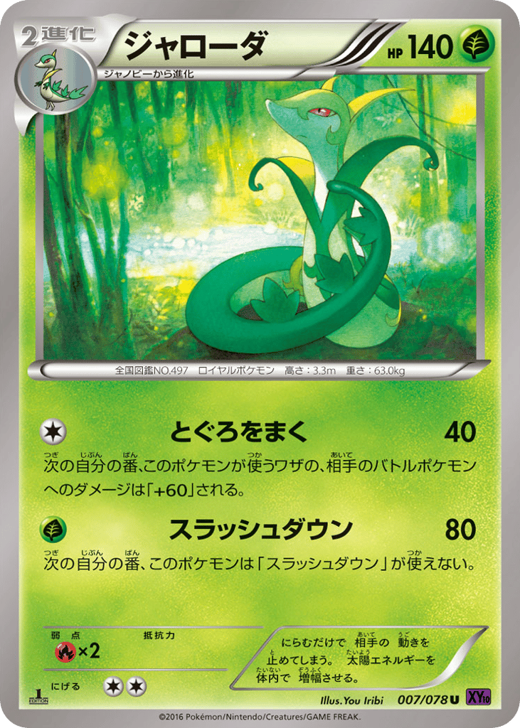 Serperior – Awakening Psychic King 007/078 Pokémon card
