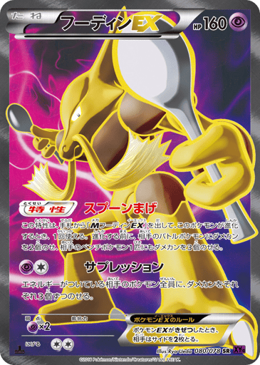 Alakazam-EX - Awakening Psychic King 80