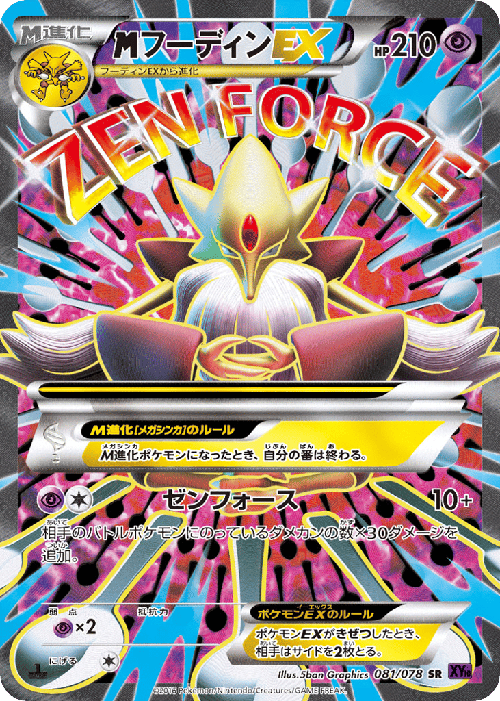 M Alakazam-EX – Awakening Psychic King 081/078 Pokémon card
