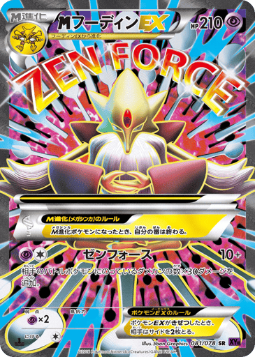 M Alakazam-EX - Awakening Psychic King 81