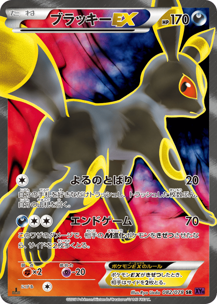 Umbreon-EX – Awakening Psychic King 082/078 Pokémon card