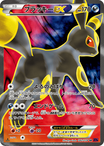 Umbreon-EX - Awakening Psychic King 82