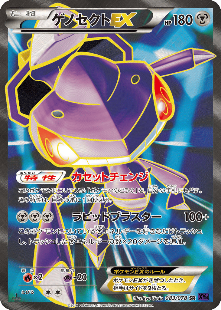 Genesect-EX – Awakening Psychic King 083/078 Pokémon card