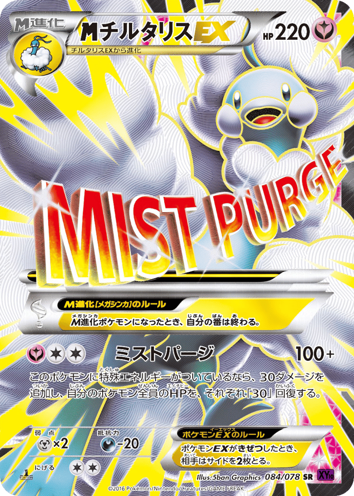 M Altaria-EX – Awakening Psychic King 084/078 Pokémon card