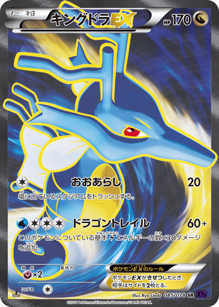 Kingdra-EX – Awakening Psychic King 085/078 Pokémon card