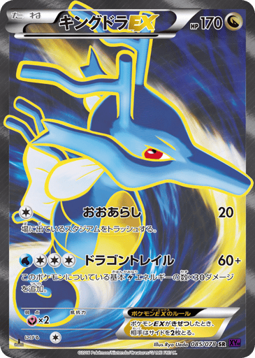 Kingdra-EX - Awakening Psychic King 85