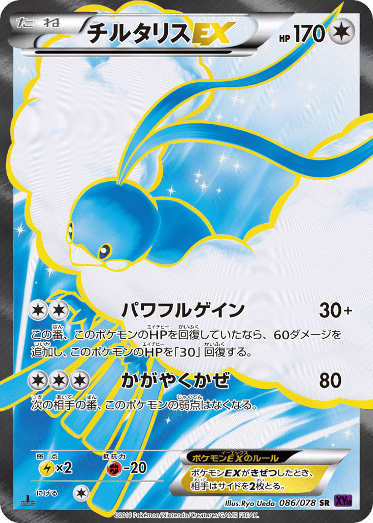 Altaria-EX – Awakening Psychic King 086/078 Pokémon card