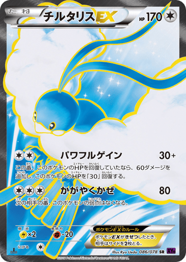 Altaria-EX - Awakening Psychic King 86
