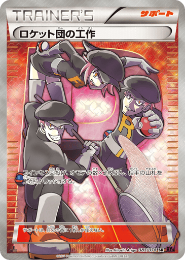 Team Rocket's Handiwork - Awakening Psychic King 87