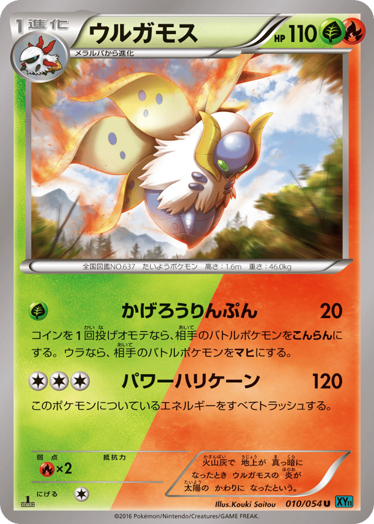 Volcarona – Cruel Traitor 010/054 Pokémon card