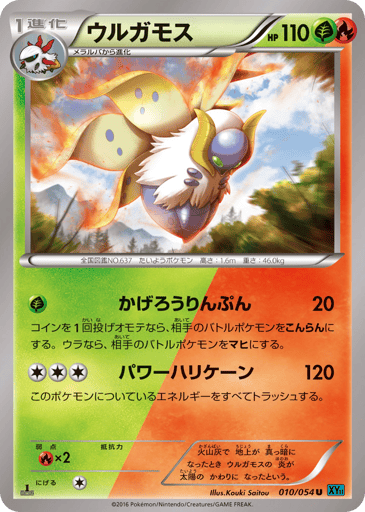 Volcarona - Cruel Traitor 10