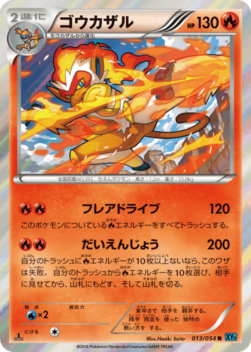Infernape - Cruel Traitor 13