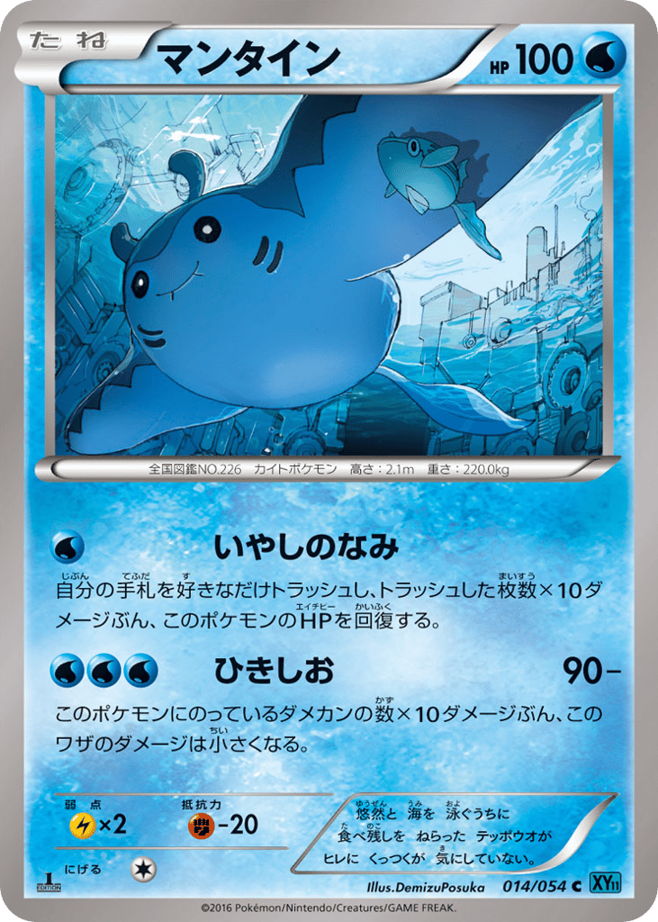 Mantine – Cruel Traitor 014/054 Pokémon card