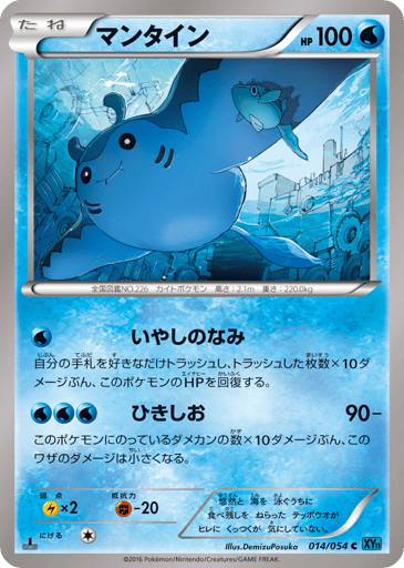 Mantine - Cruel Traitor 14
