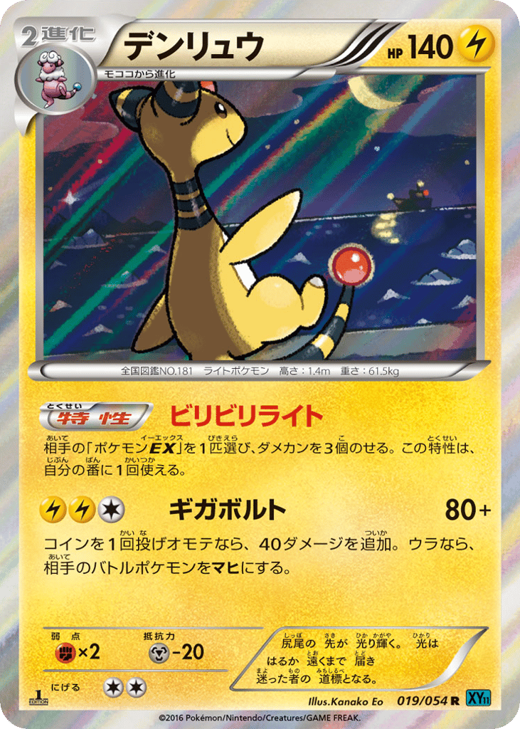 Ampharos – Cruel Traitor 019/054 Pokémon card