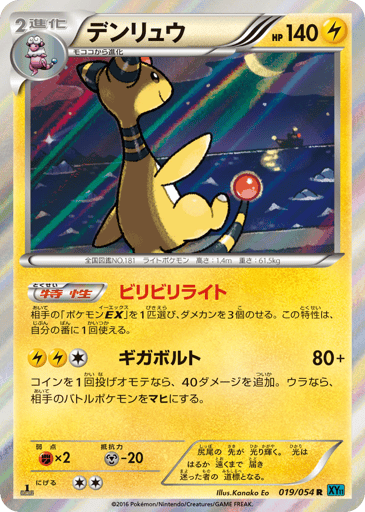 Ampharos - Cruel Traitor 19