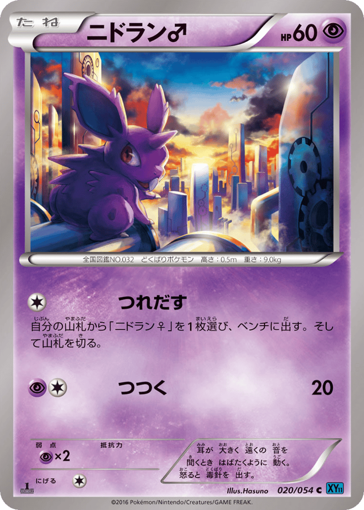 Nidoran ♂ – Cruel Traitor 020/054 Pokémon card
