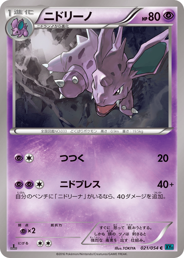 Nidorino – Cruel Traitor 021/054 Pokémon card